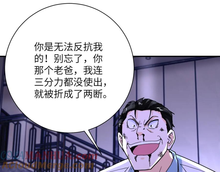 末世超级系统 第400话 刺拔掉了 第31页