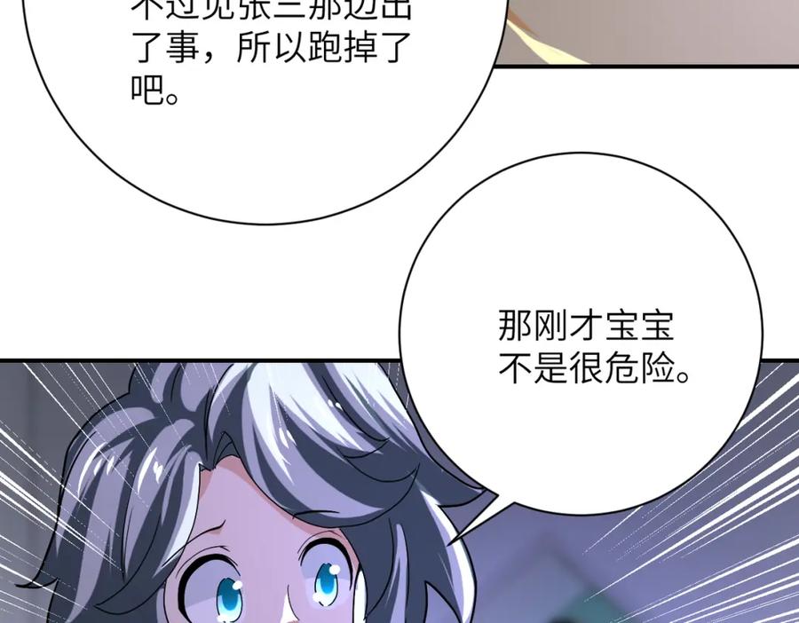 末世超级系统 第401话 我做到了！ 第69页