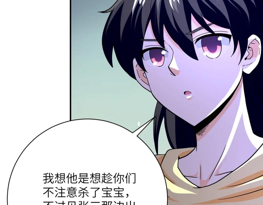 末世超级系统 第401话 我做到了！ 第68页