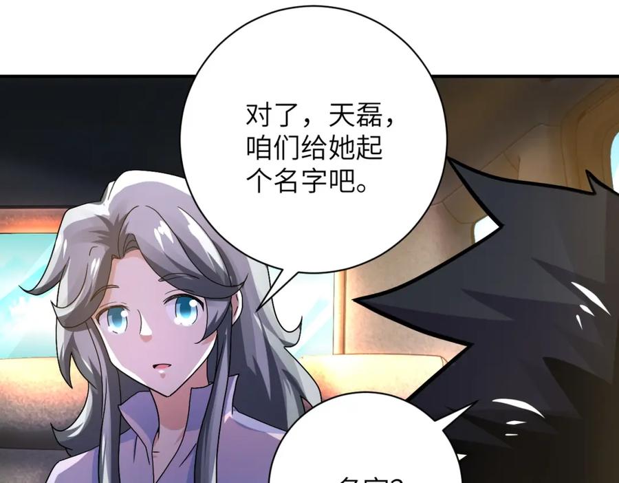 末世超级系统 第402话 告别过去 第72页