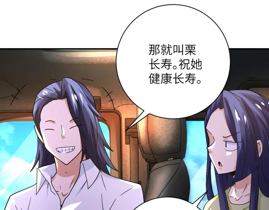 末世超级系统 第402话 告别过去 第77页