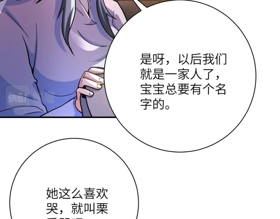末世超级系统 第402话 告别过去 第74页