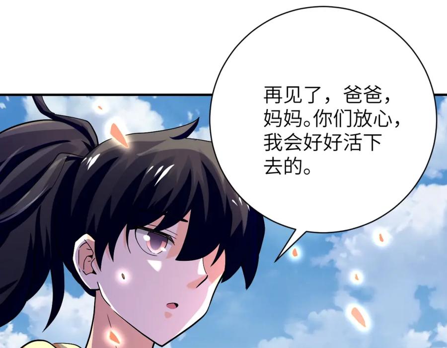 末世超级系统 第402话 告别过去 第24页