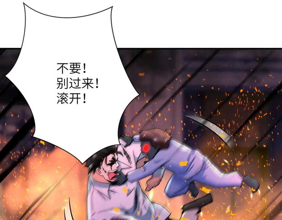 末世超级系统 第402话 告别过去 第53页