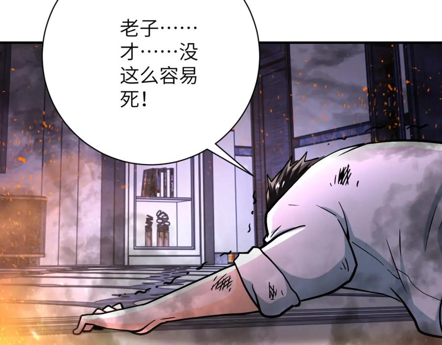 末世超级系统 第402话 告别过去 第30页