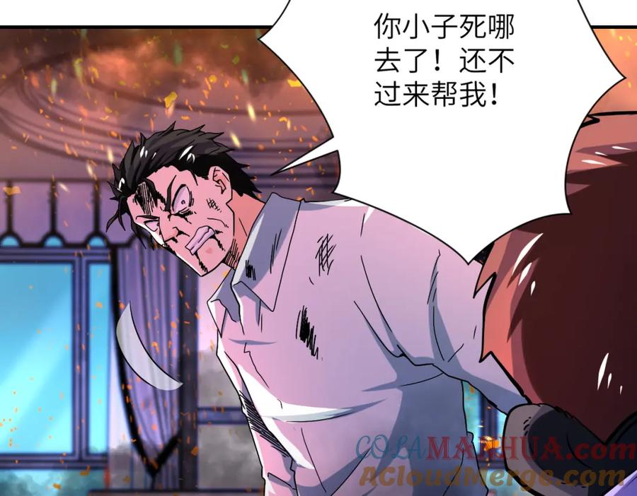 末世超级系统 第402话 告别过去 第46页