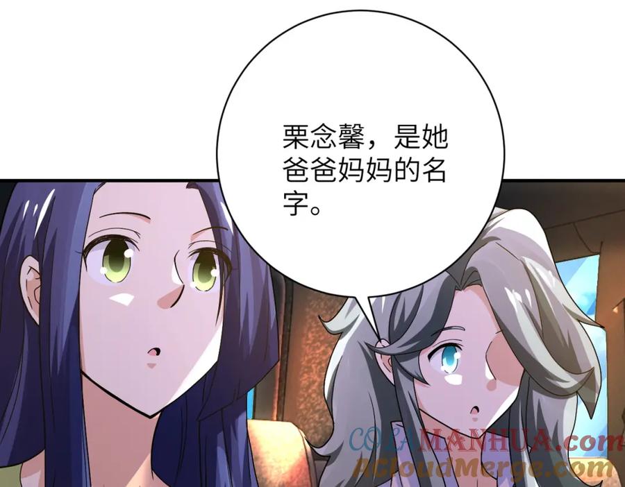 末世超级系统 第402话 告别过去 第82页