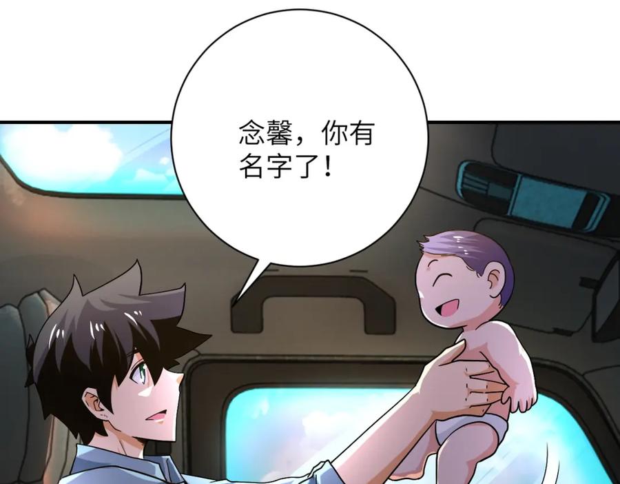 末世超级系统 第403话 武轩归队 第4页