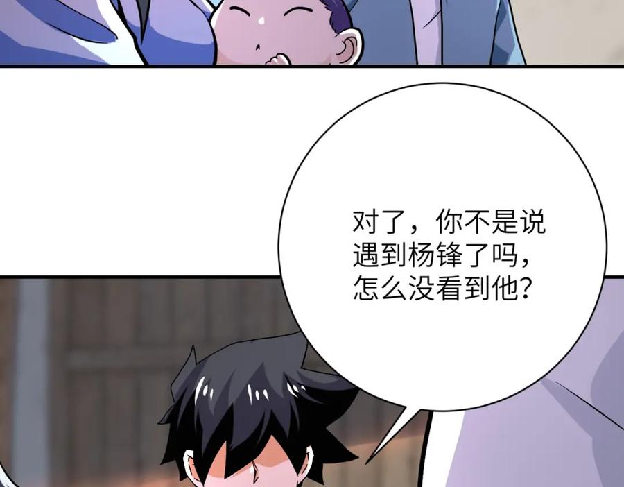 末世超级系统 第403话 武轩归队 第75页