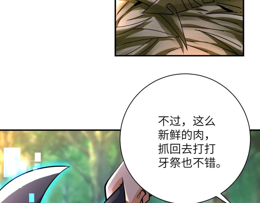 末世超级系统 第403话 武轩归队 第20页