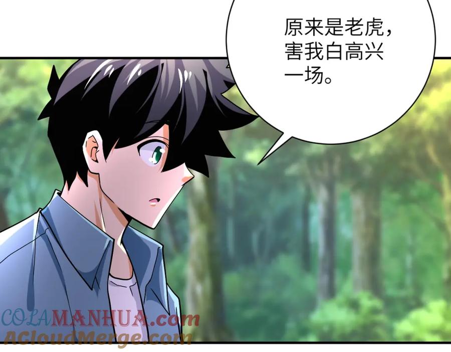末世超级系统 第403话 武轩归队 第17页