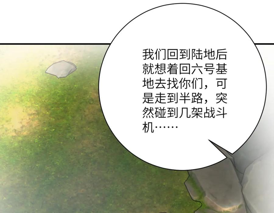 末世超级系统 第403话 武轩归队 第78页