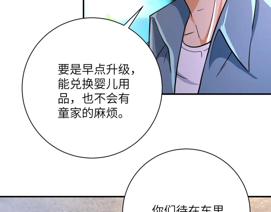 末世超级系统 第403话 武轩归队 第10页
