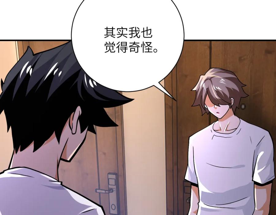 末世超级系统 第404话 酷似初恋的女孩 第59页