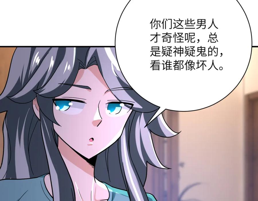 末世超级系统 第404话 酷似初恋的女孩 第75页