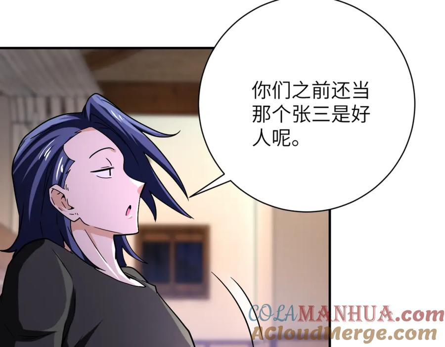 末世超级系统 第404话 酷似初恋的女孩 第70页