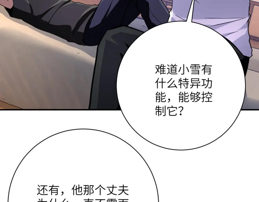 末世超级系统 第404话 酷似初恋的女孩 第54页
