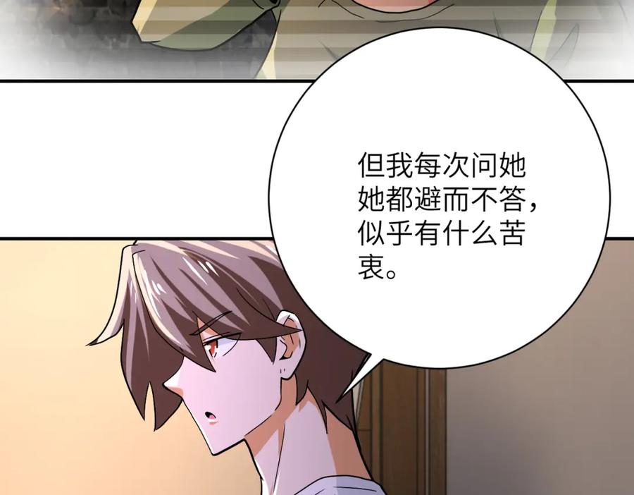 末世超级系统 第404话 酷似初恋的女孩 第63页