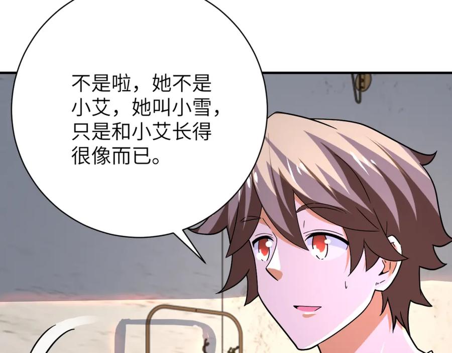 末世超级系统 第404话 酷似初恋的女孩 第24页