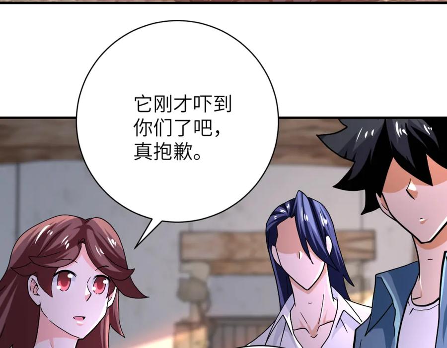 末世超级系统 第404话 酷似初恋的女孩 第45页
