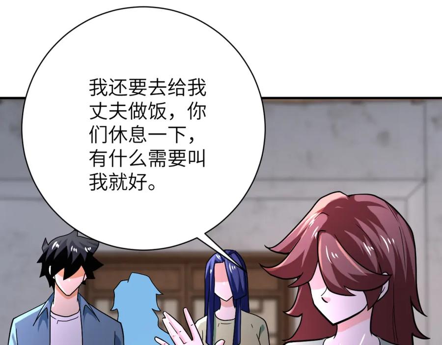 末世超级系统 第404话 酷似初恋的女孩 第47页