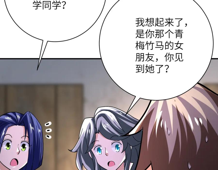末世超级系统 第404话 酷似初恋的女孩 第20页