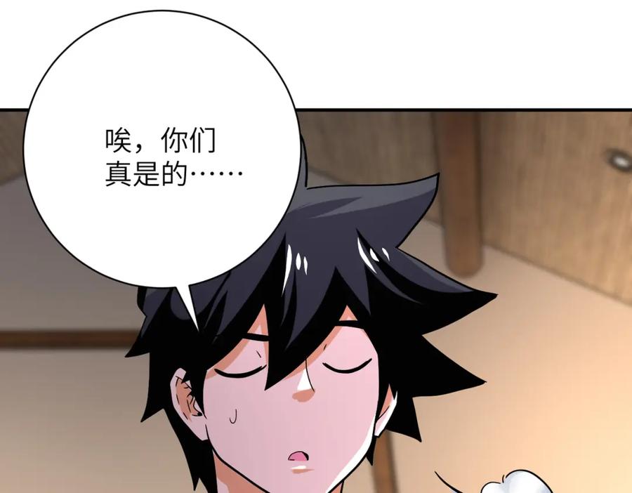末世超级系统 第404话 酷似初恋的女孩 第77页