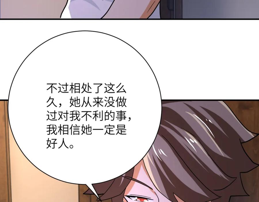 末世超级系统 第404话 酷似初恋的女孩 第65页