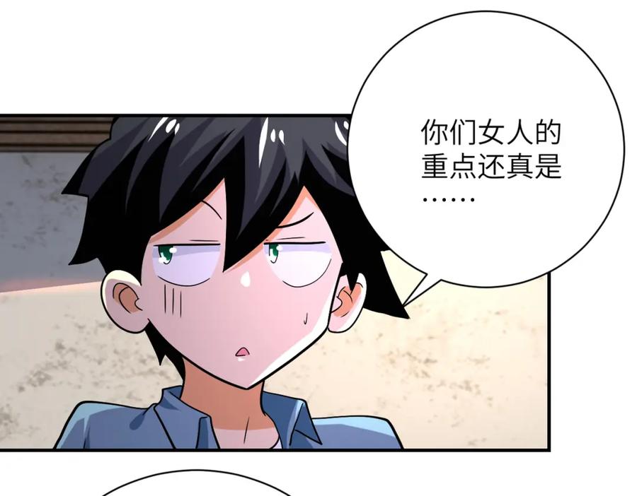 末世超级系统 第404话 酷似初恋的女孩 第23页