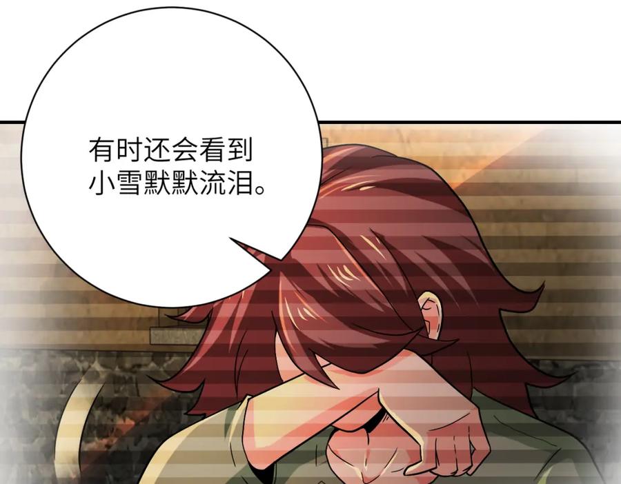 末世超级系统 第404话 酷似初恋的女孩 第62页
