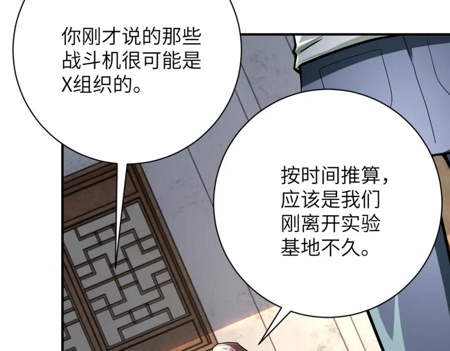 末世超级系统 第404话 酷似初恋的女孩 第26页