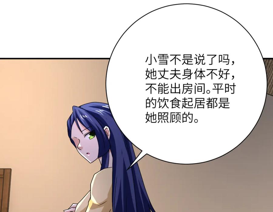 末世超级系统 第404话 酷似初恋的女孩 第57页