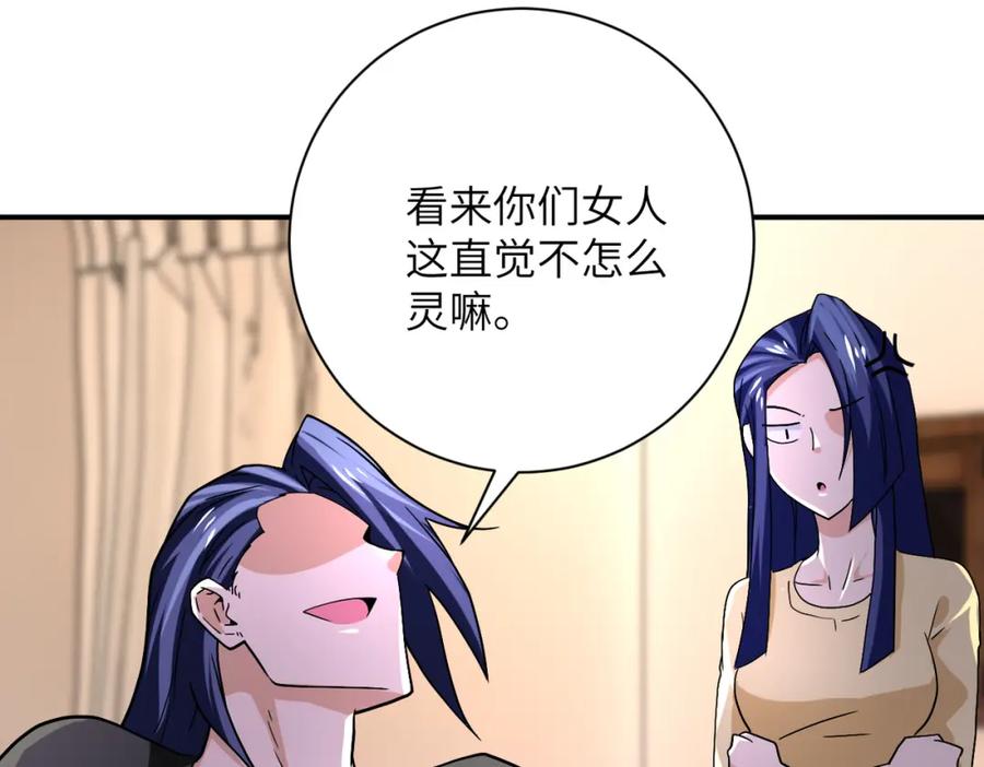末世超级系统 第404话 酷似初恋的女孩 第72页