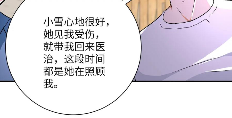 末世超级系统 第404话 酷似初恋的女孩 第32页
