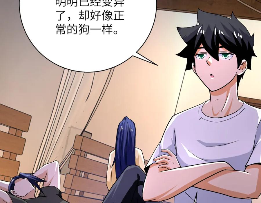 末世超级系统 第404话 酷似初恋的女孩 第53页