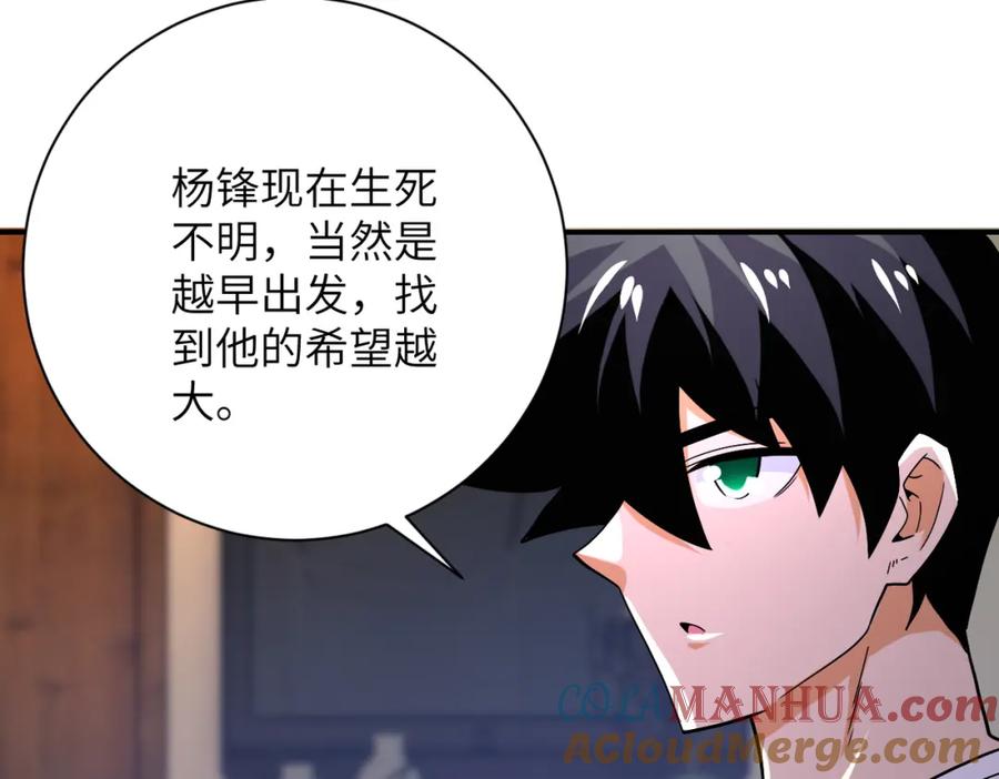 末世超级系统 第405话 秘密 第10页