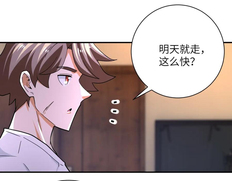 末世超级系统 第405话 秘密 第9页