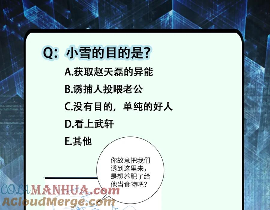 末世超级系统 第405话 秘密 第88页