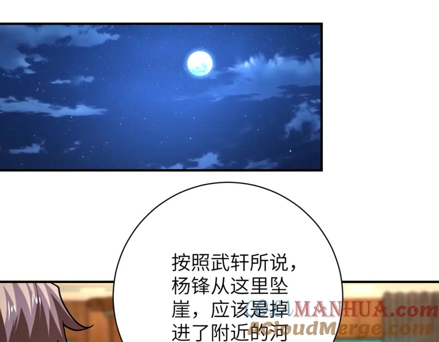 末世超级系统 第405话 秘密 第4页
