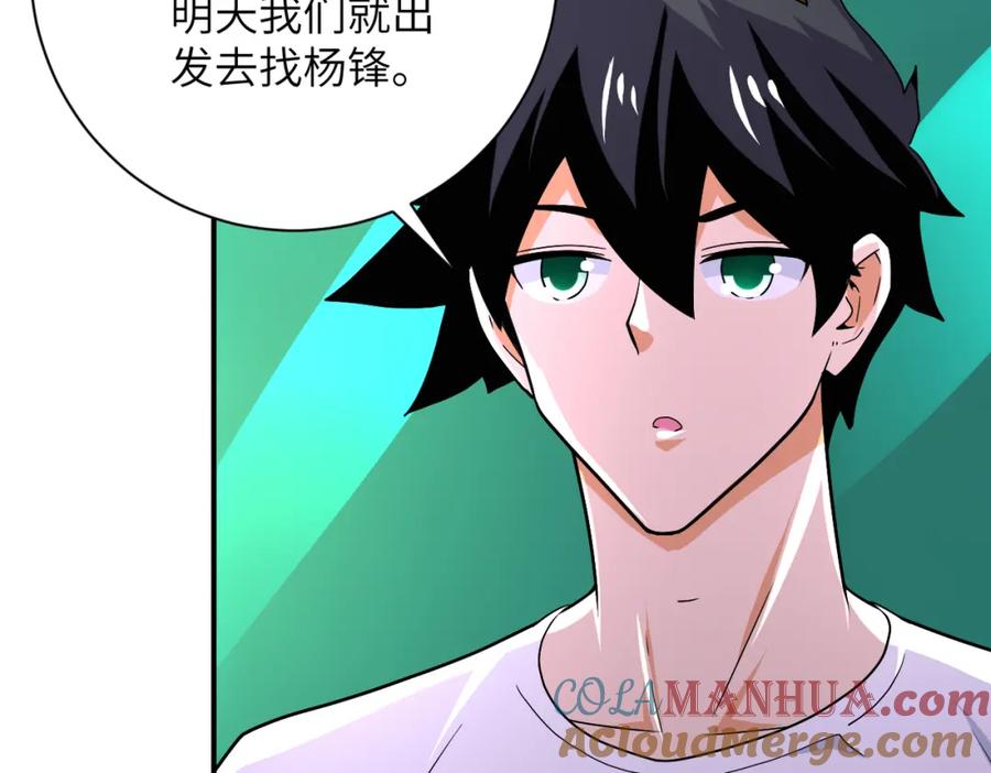 末世超级系统 第405话 秘密 第7页