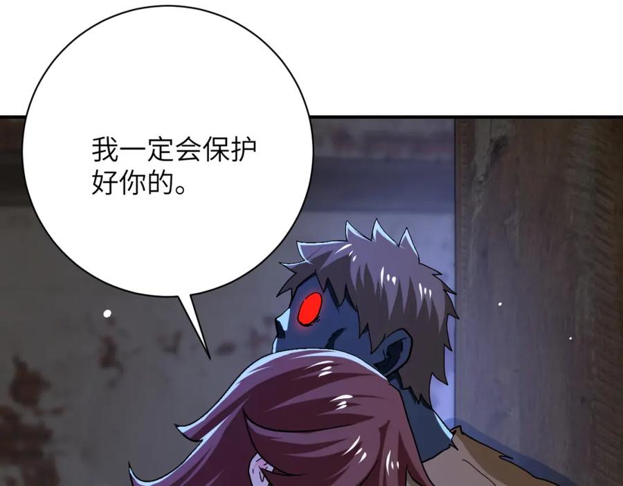 末世超级系统 第405话 秘密 第33页