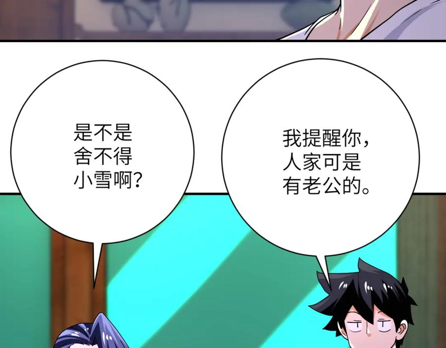 末世超级系统 第405话 秘密 第11页