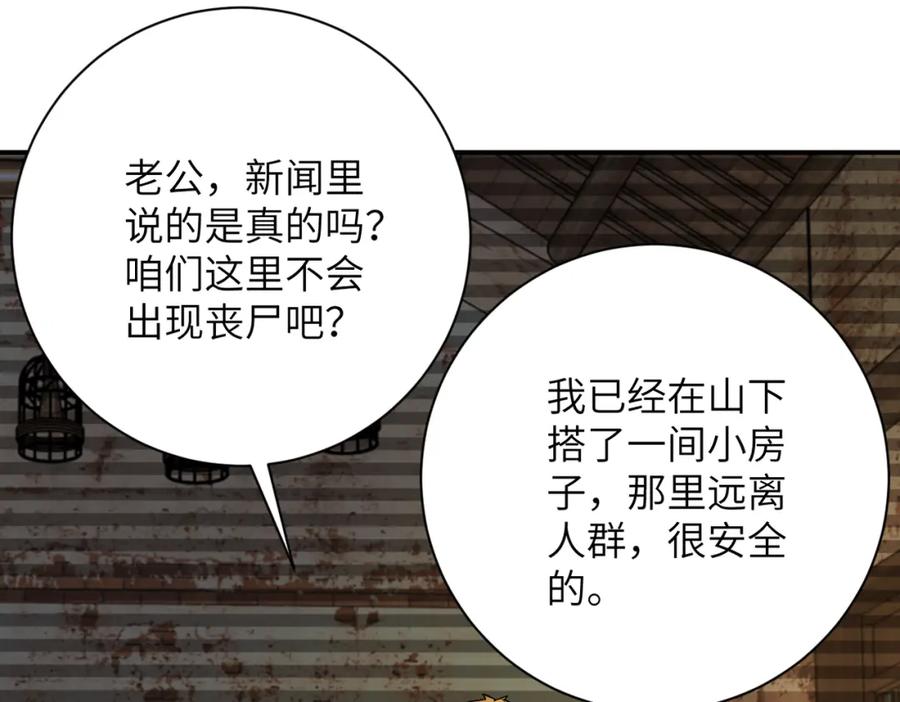 末世超级系统 第406话 秘密揭开 第38页