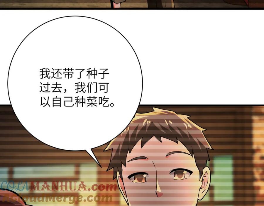 末世超级系统 第406话 秘密揭开 第40页