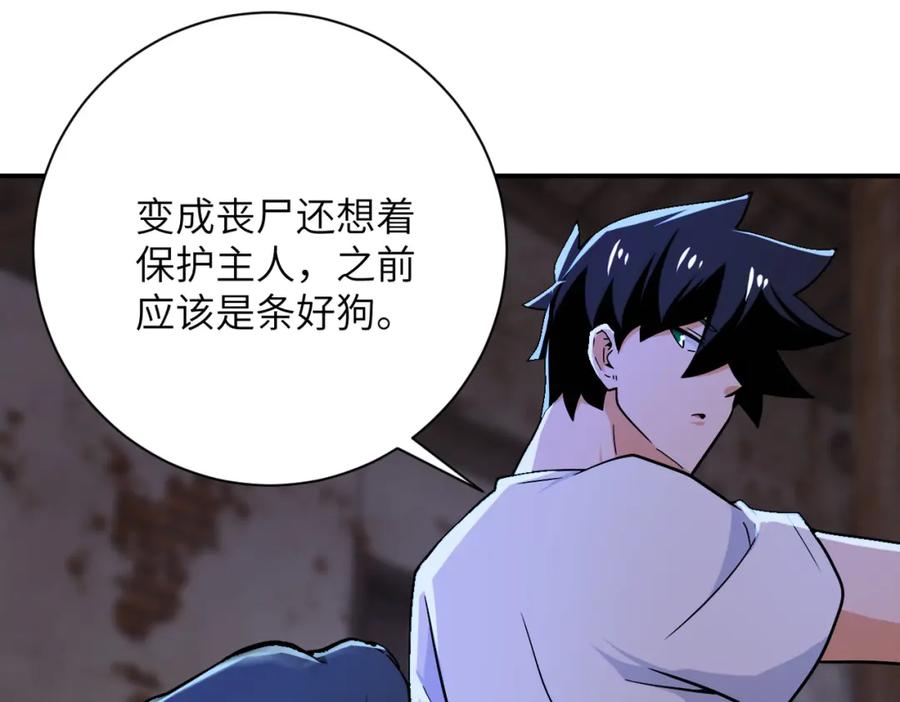 末世超级系统 第406话 秘密揭开 第23页