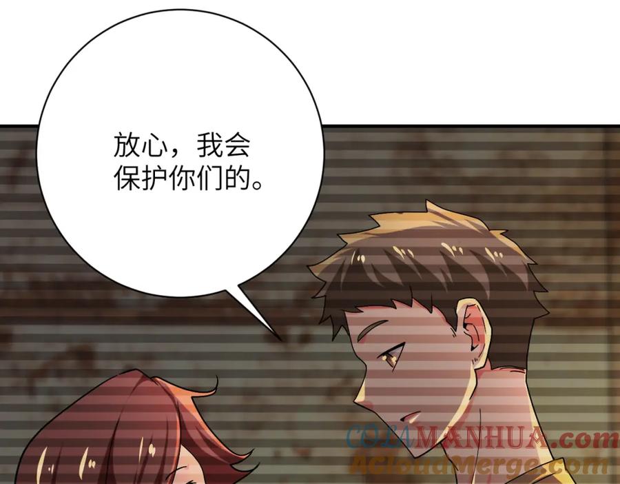 末世超级系统 第406话 秘密揭开 第43页