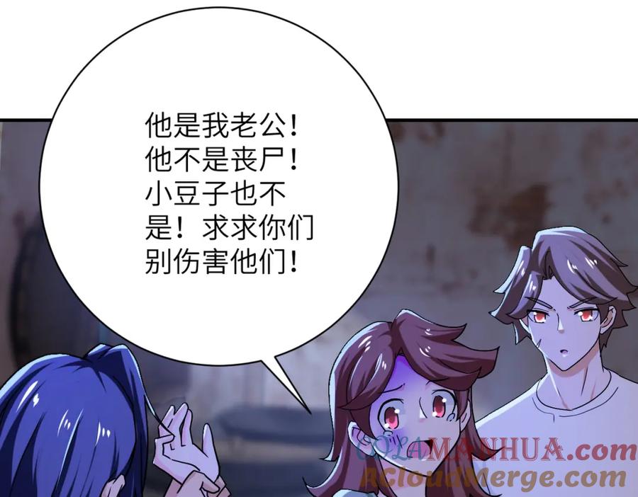末世超级系统 第406话 秘密揭开 第19页