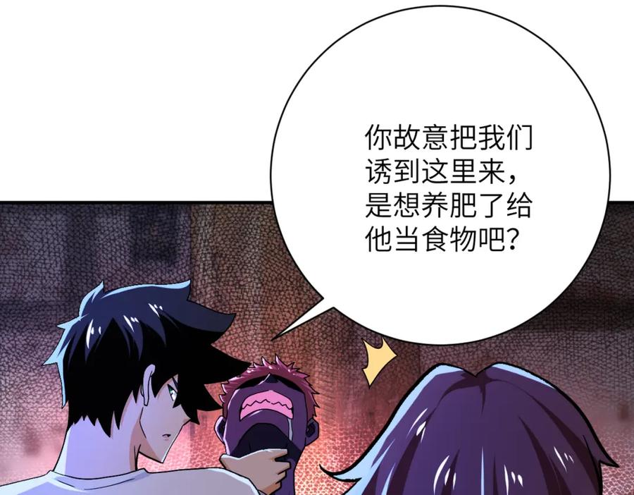 末世超级系统 第406话 秘密揭开 第14页