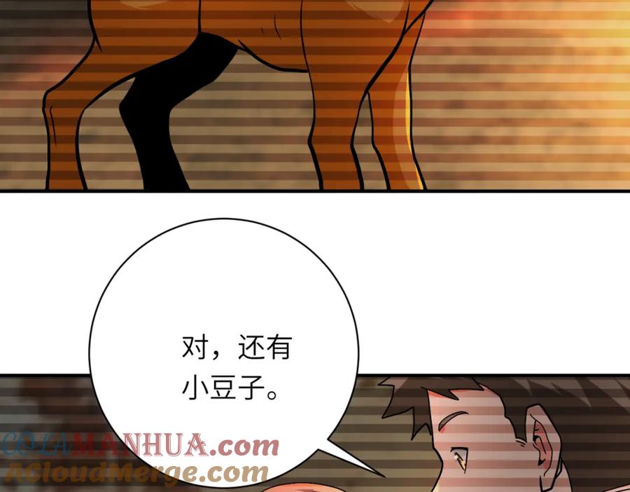 末世超级系统 第406话 秘密揭开 第46页