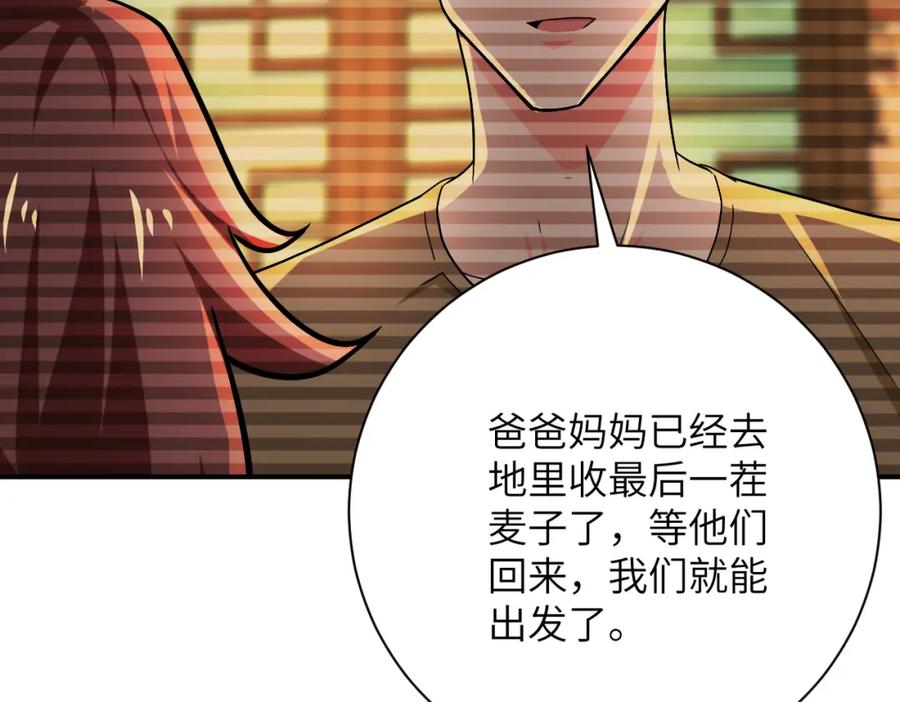 末世超级系统 第406话 秘密揭开 第41页